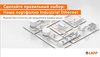 портфолио Industrial Ethernet: кабели и разъемы портфолио Industrial Ethernet: кабели и разъемы