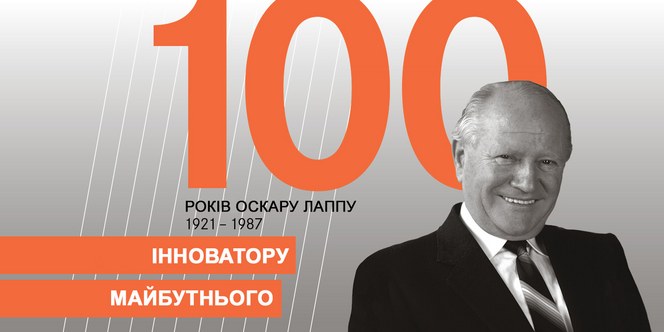 100 років Оскару Лаппу - інноватору майбутнього 100 років Оскару Лаппу - інноватору майбутнього
